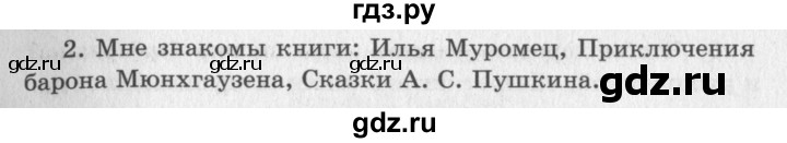 ГДЗ по литературе 2 класс Климанова   часть 1 (страница) - 12, Решебник №3