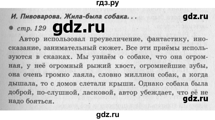 ГДЗ по литературе 2 класс Климанова   часть 1 (страница) - 129, Решебник №3
