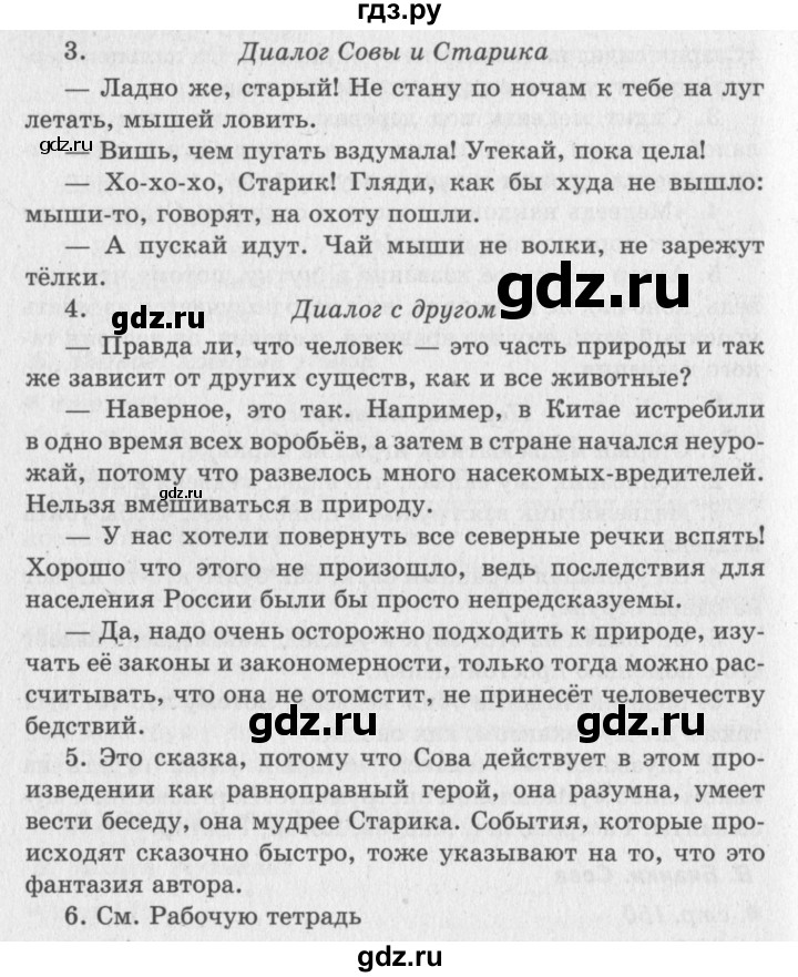 ГДЗ по литературе 2 класс Климанова   часть 1 (страница) - 150, Решебник №3