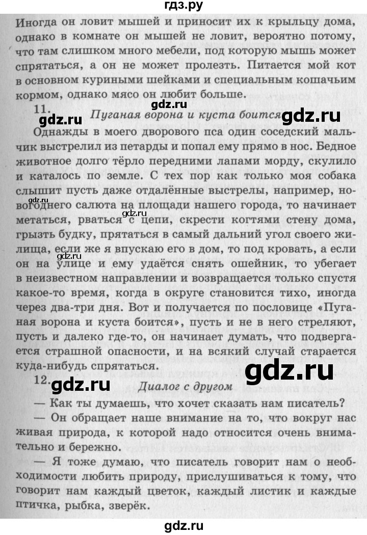 ГДЗ по литературе 2 класс Климанова   часть 1 (страница) - 154–156, Решебник №3