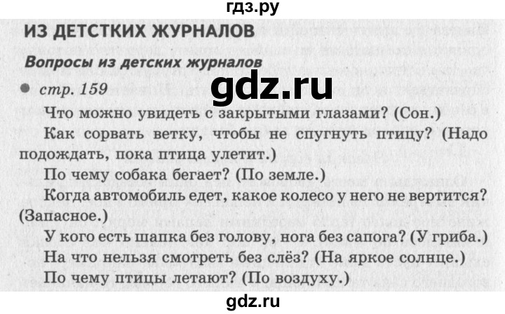 ГДЗ по литературе 2 класс Климанова   часть 1 (страница) - 159, Решебник №3