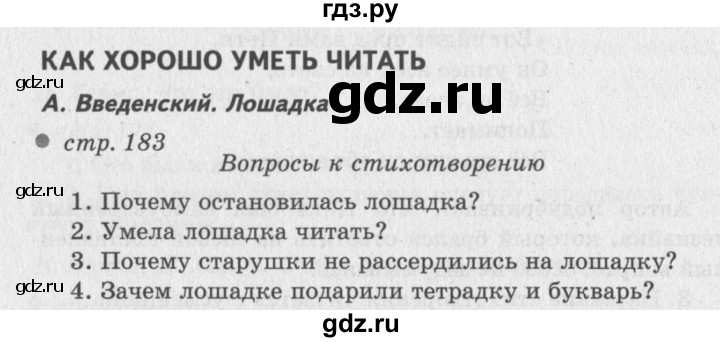 ГДЗ по литературе 2 класс Климанова   часть 1 (страница) - 183, Решебник №3