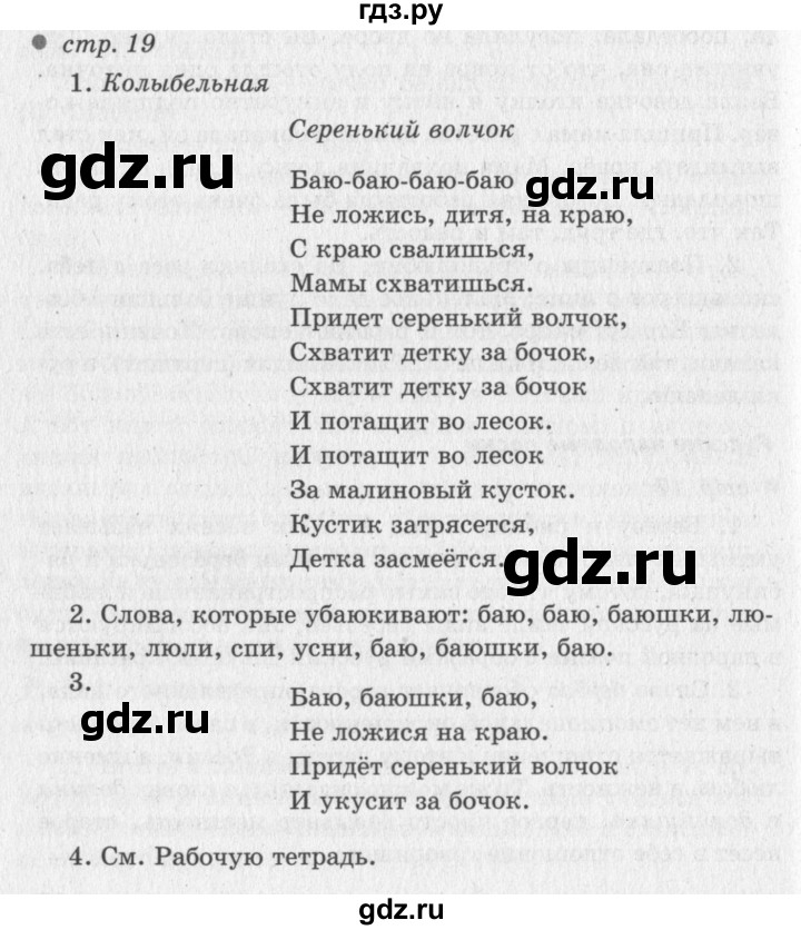ГДЗ по литературе 2 класс Климанова   часть 1 (страница) - 19, Решебник №3