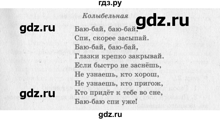 ГДЗ по литературе 2 класс Климанова   часть 1 (страница) - 19, Решебник №3