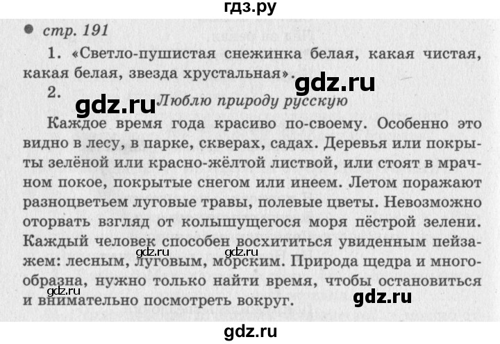 ГДЗ по литературе 2 класс Климанова   часть 1 (страница) - 191, Решебник №3