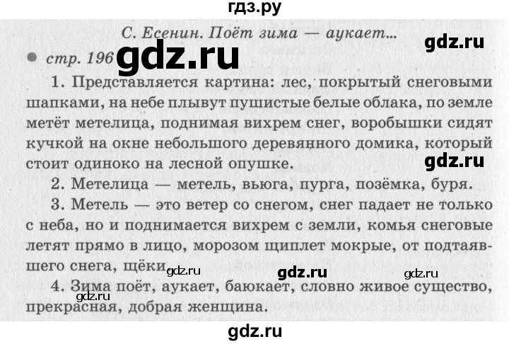 ГДЗ по литературе 2 класс Климанова   часть 1 (страница) - 196, Решебник №3