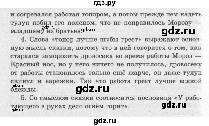 ГДЗ по литературе 2 класс Климанова   часть 1 (страница) - 202, Решебник №3