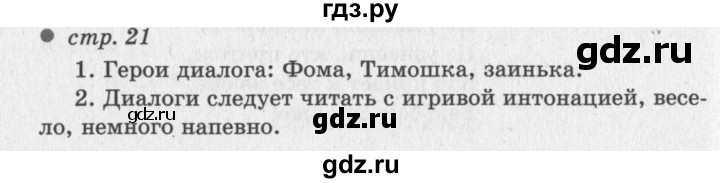 ГДЗ по литературе 2 класс Климанова   часть 1 (страница) - 21, Решебник №3