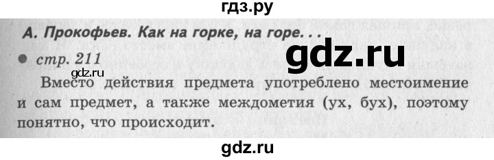 ГДЗ по литературе 2 класс Климанова   часть 1 (страница) - 211, Решебник №3