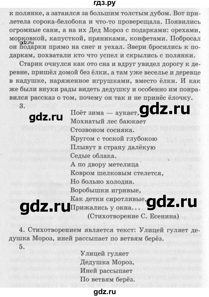 ГДЗ по литературе 2 класс Климанова   часть 1 (страница) - 212, Решебник №3