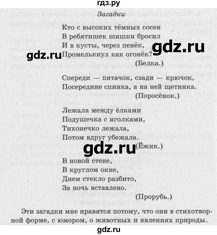 ГДЗ по литературе 2 класс Климанова   часть 1 (страница) - 24, Решебник №3