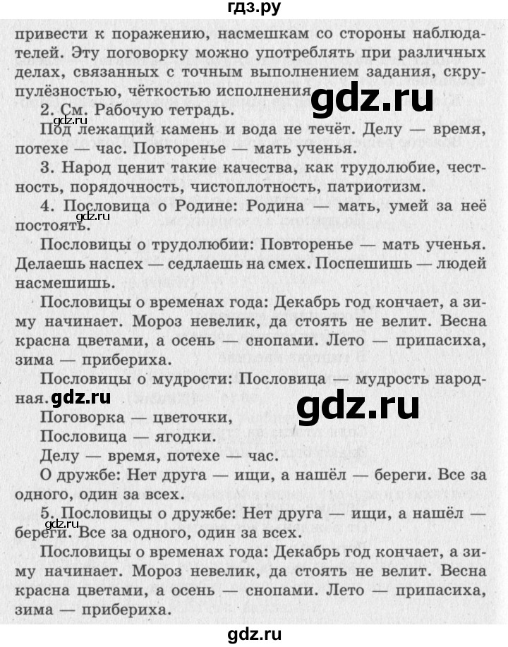 ГДЗ по литературе 2 класс Климанова   часть 1 (страница) - 27, Решебник №3