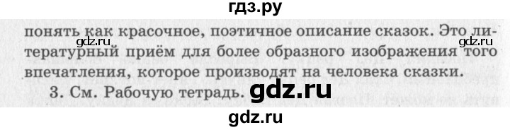 ГДЗ по литературе 2 класс Климанова   часть 1 (страница) - 31, Решебник №3