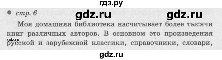 ГДЗ по литературе 2 класс Климанова   часть 1 (страница) - 6, Решебник №3