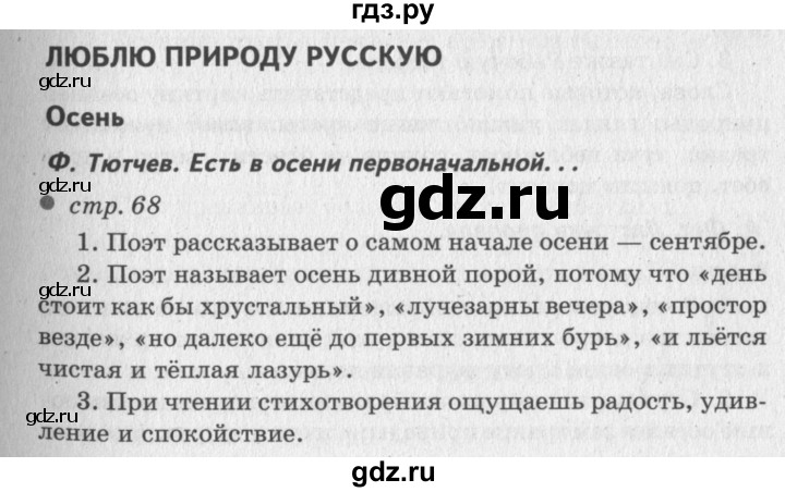 ГДЗ по литературе 2 класс Климанова   часть 1 (страница) - 68, Решебник №3