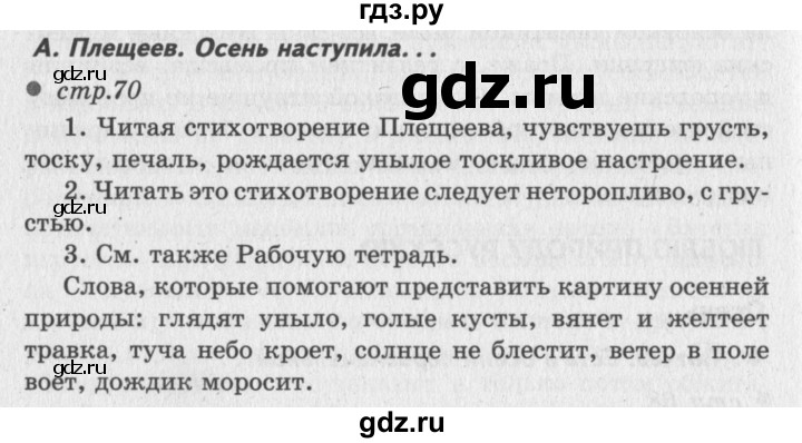 ГДЗ по литературе 2 класс Климанова   часть 1 (страница) - 70, Решебник №3
