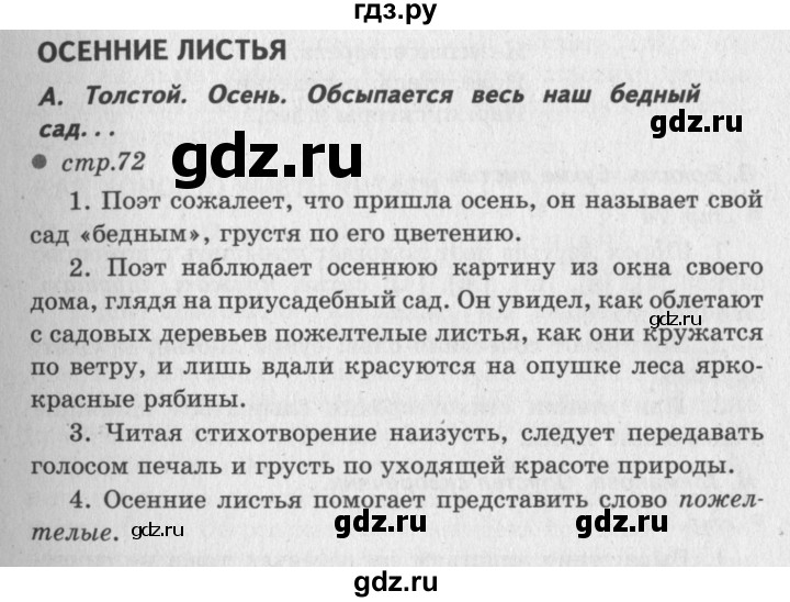 ГДЗ по литературе 2 класс Климанова   часть 1 (страница) - 72, Решебник №3