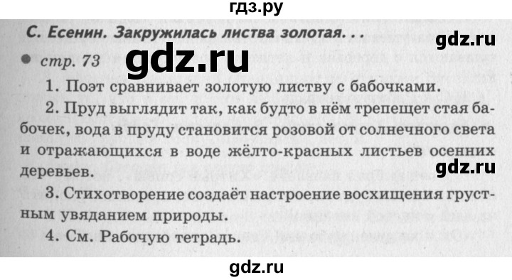 ГДЗ по литературе 2 класс Климанова   часть 1 (страница) - 73, Решебник №3