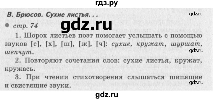 ГДЗ по литературе 2 класс Климанова   часть 1 (страница) - 74, Решебник №3