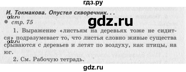 ГДЗ по литературе 2 класс Климанова   часть 1 (страница) - 75, Решебник №3