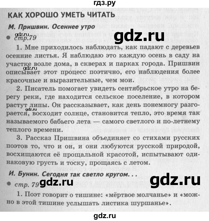 ГДЗ по литературе 2 класс Климанова   часть 1 (страница) - 79, Решебник №3