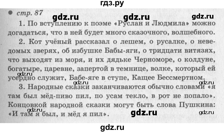 ГДЗ по литературе 2 класс Климанова   часть 1 (страница) - 87, Решебник №3