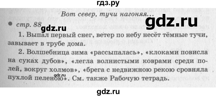 ГДЗ по литературе 2 класс Климанова   часть 1 (страница) - 88–89, Решебник №3
