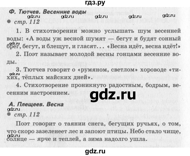 ГДЗ по литературе 2 класс Климанова   часть 2 (страница) - 112, Решебник №3