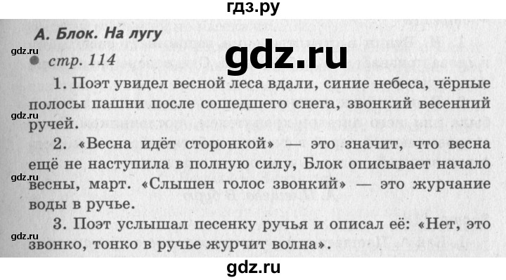 ГДЗ по литературе 2 класс Климанова   часть 2 (страница) - 114, Решебник №3