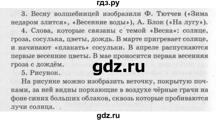 ГДЗ по литературе 2 класс Климанова   часть 2 (страница) - 126, Решебник №3