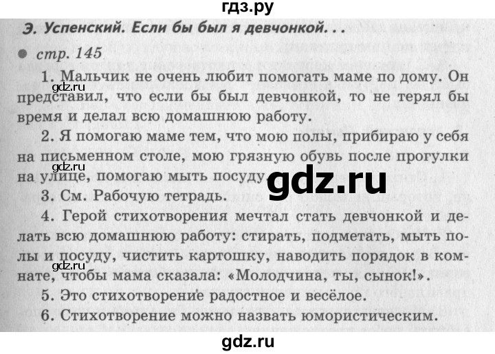 ГДЗ по литературе 2 класс Климанова   часть 2 (страница) - 145, Решебник №3