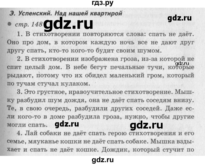 ГДЗ по литературе 2 класс Климанова   часть 2 (страница) - 148, Решебник №3