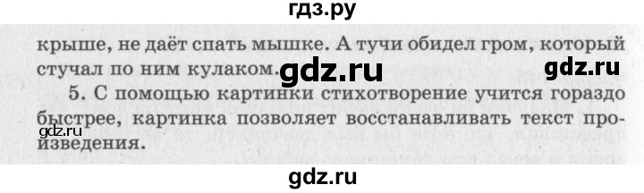 ГДЗ по литературе 2 класс Климанова   часть 2 (страница) - 148, Решебник №3