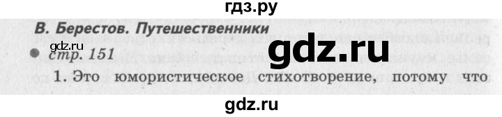 ГДЗ по литературе 2 класс Климанова   часть 2 (страница) - 151, Решебник №3