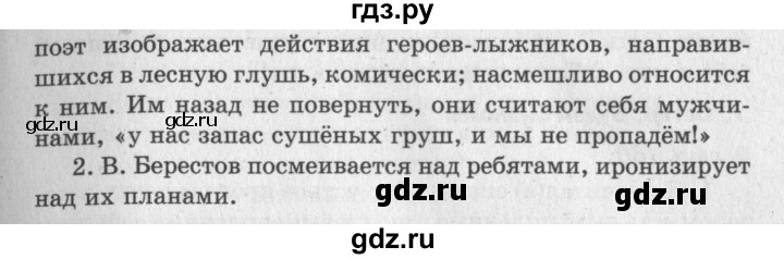 ГДЗ по литературе 2 класс Климанова   часть 2 (страница) - 151, Решебник №3