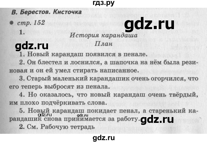 ГДЗ по литературе 2 класс Климанова   часть 2 (страница) - 152, Решебник №3