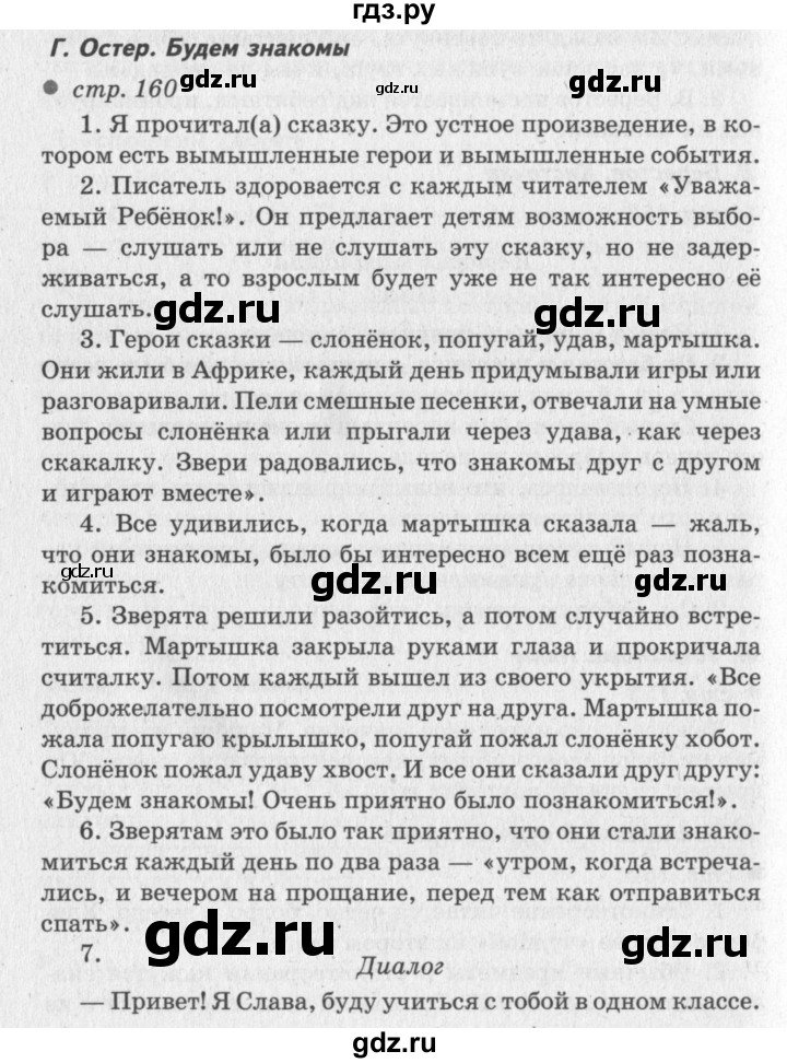 ГДЗ по литературе 2 класс Климанова   часть 2 (страница) - 160, Решебник №3