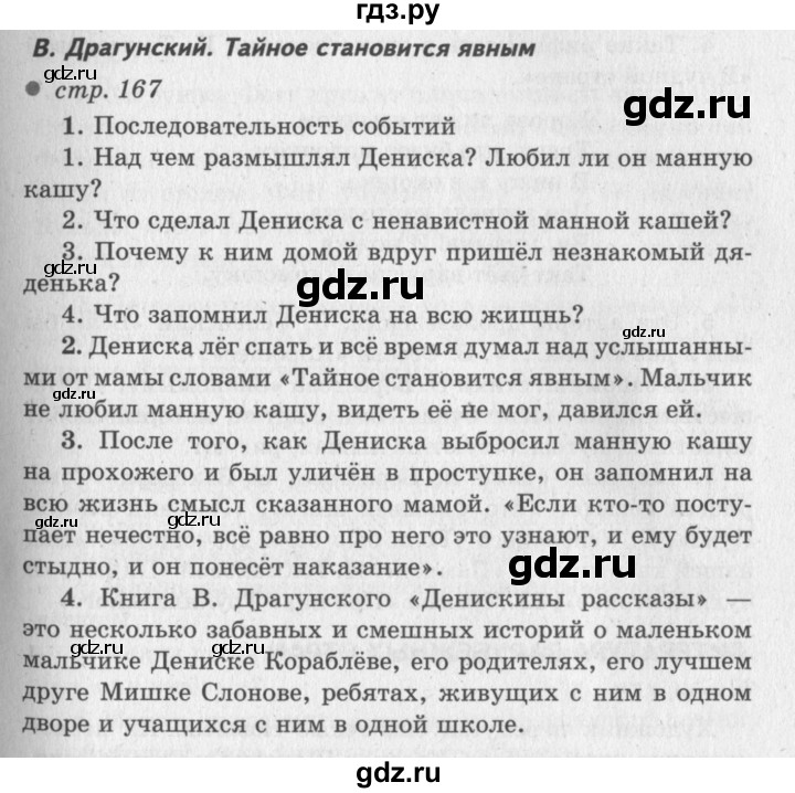 ГДЗ по литературе 2 класс Климанова   часть 2 (страница) - 167, Решебник №3
