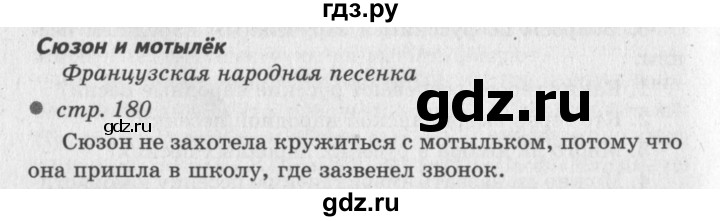 ГДЗ по литературе 2 класс Климанова   часть 2 (страница) - 180, Решебник №3