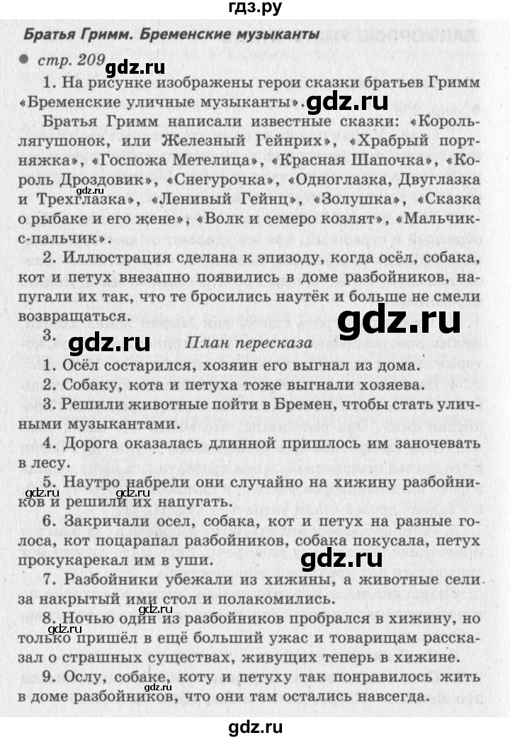 ГДЗ по литературе 2 класс Климанова   часть 2 (страница) - 209, Решебник №3