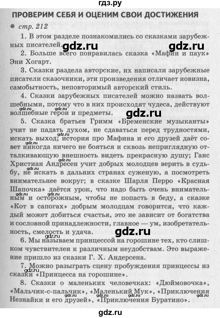 ГДЗ по литературе 2 класс Климанова   часть 2 (страница) - 212–213, Решебник №3