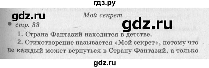 ГДЗ по литературе 2 класс Климанова   часть 2 (страница) - 33, Решебник №3
