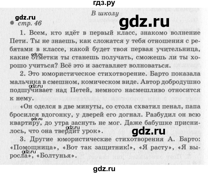 ГДЗ по литературе 2 класс Климанова   часть 2 (страница) - 46, Решебник №3
