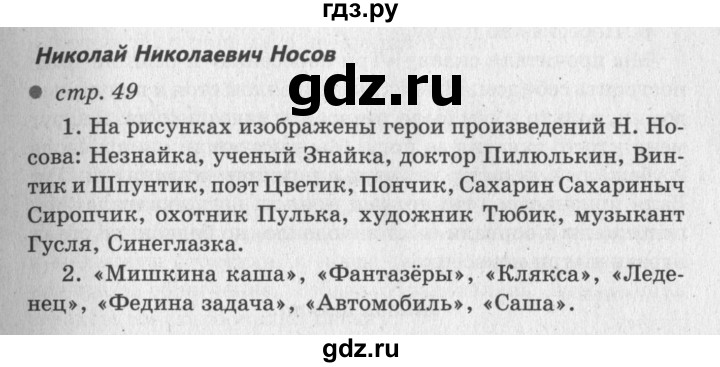 ГДЗ по литературе 2 класс Климанова   часть 2 (страница) - 49, Решебник №3