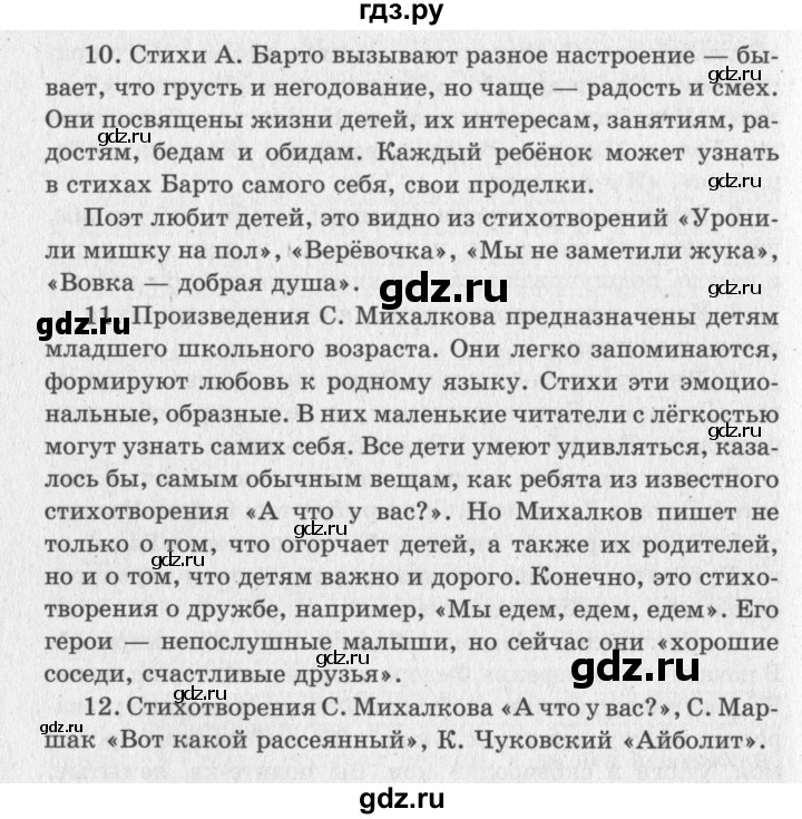 ГДЗ по литературе 2 класс Климанова   часть 2 (страница) - 68–70, Решебник №3