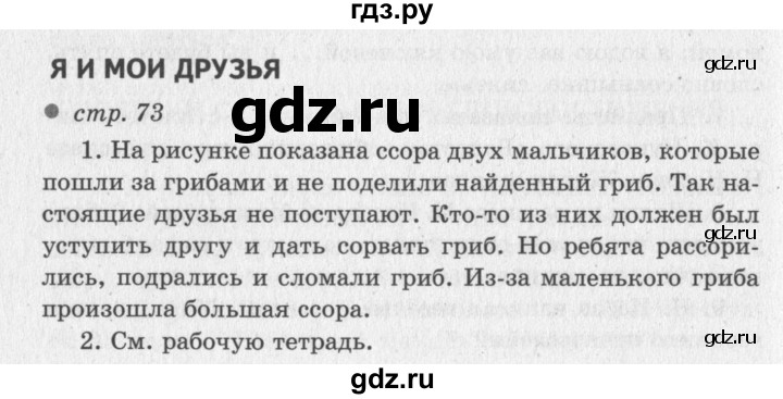 ГДЗ по литературе 2 класс Климанова   часть 2 (страница) - 73, Решебник №3