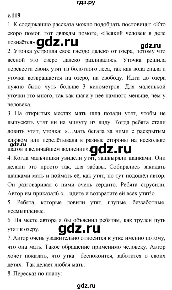 ГДЗ по литературе 2 класс Климанова   часть 1 (страница) - 119, Решебник №1 к учебнику 2023