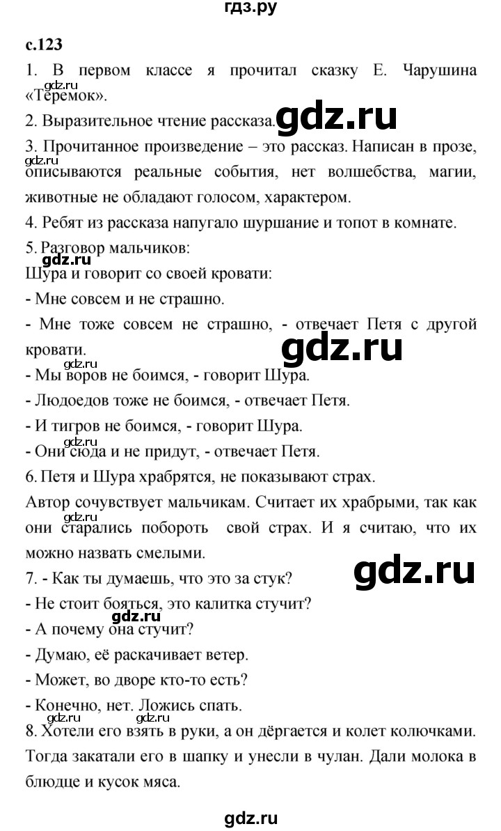 ГДЗ по литературе 2 класс Климанова   часть 1 (страница) - 123, Решебник №1 к учебнику 2023