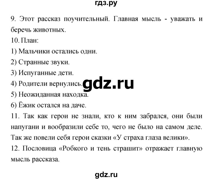 ГДЗ по литературе 2 класс Климанова   часть 1 (страница) - 123, Решебник №1 к учебнику 2023
