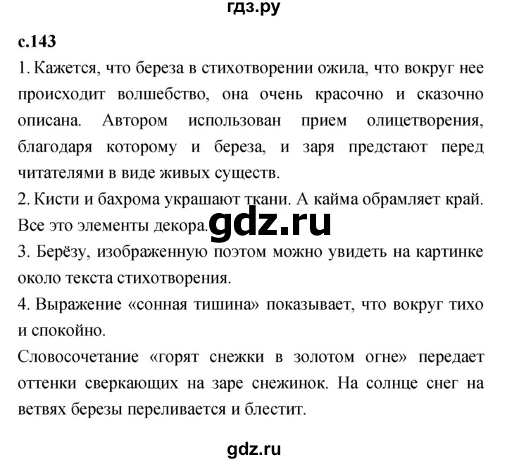 ГДЗ по литературе 2 класс Климанова   часть 1 (страница) - 143, Решебник №1 к учебнику 2023